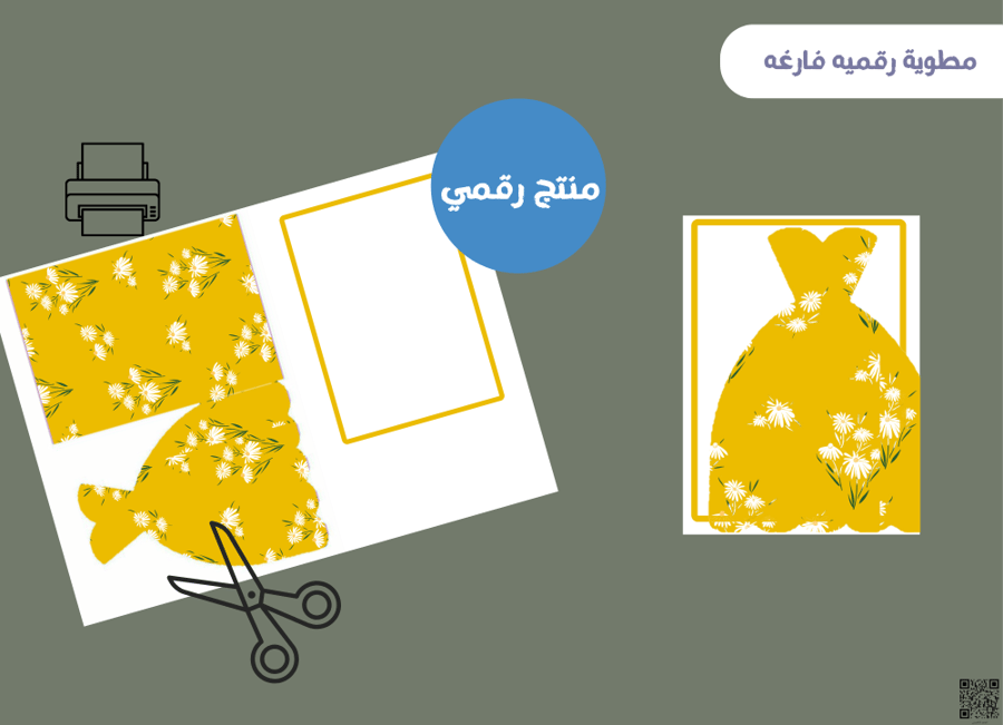 مطويه فستان فارغه (رقميه)