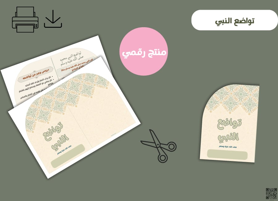 مطوية تواضع النبي -  جاهزه للطباعه