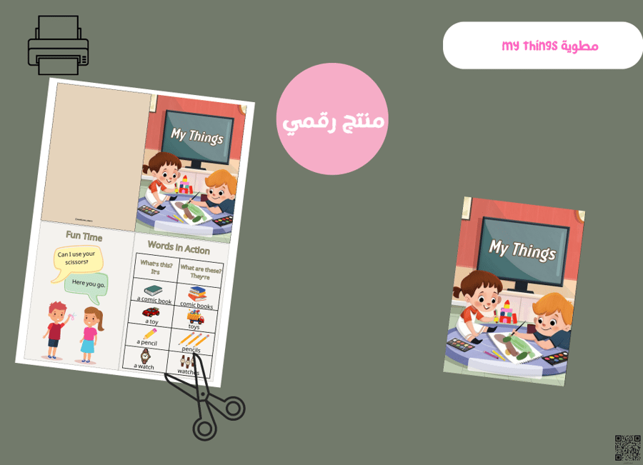 مطوية my things - ثاني ابتدائي رقمية