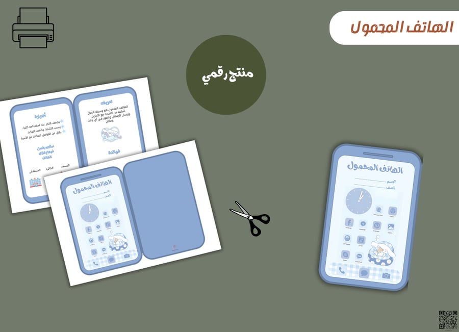 مطوية الهاتف المحمول -pdf- جاهزه للطباعة