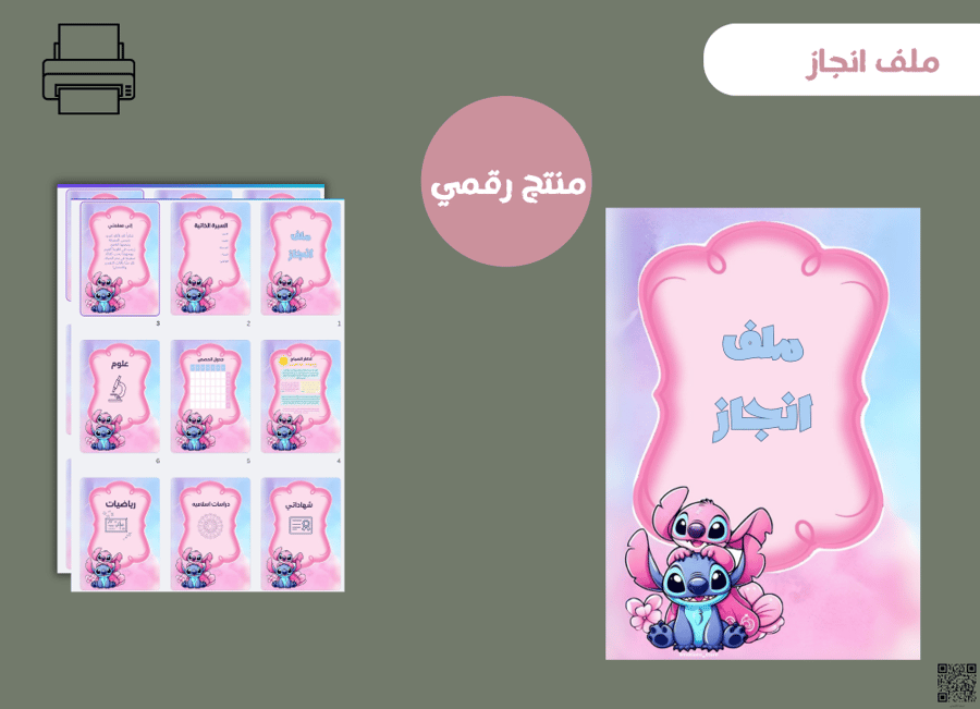 ملف انجاز( pdf )جاهز للطباعة