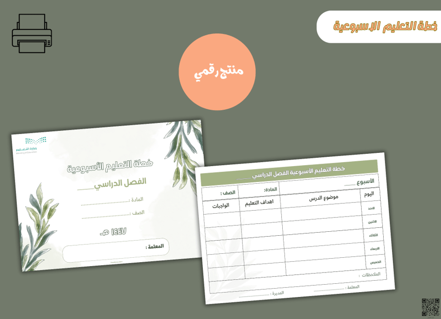 ملف الخطة التعليمة الاسبوعية مفرغ– قابل للتعديل في برنامج كانفا