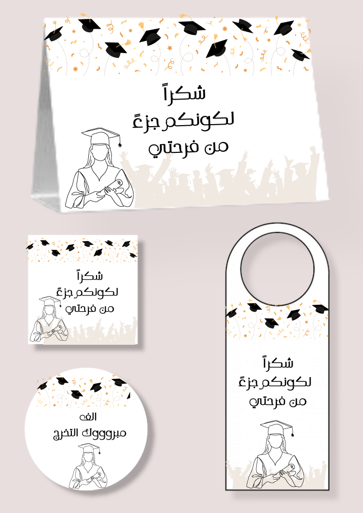 مجموعه (ثيم  التخرج)