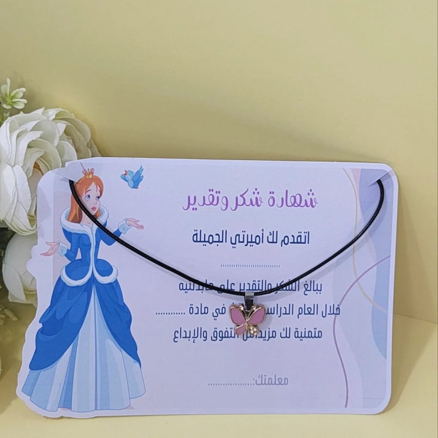 شهادة شكر مع سلسال