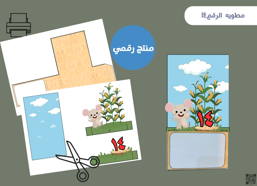 Brochure issue 14 in Arabic digital