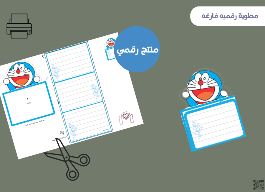 مطويه درايمون فارغه (رقميه)