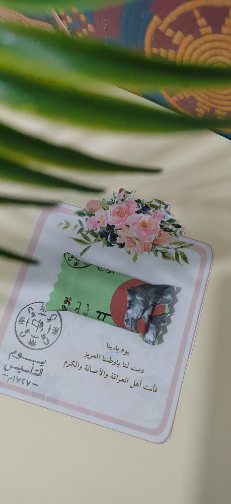 كرت ليوم التأسيس