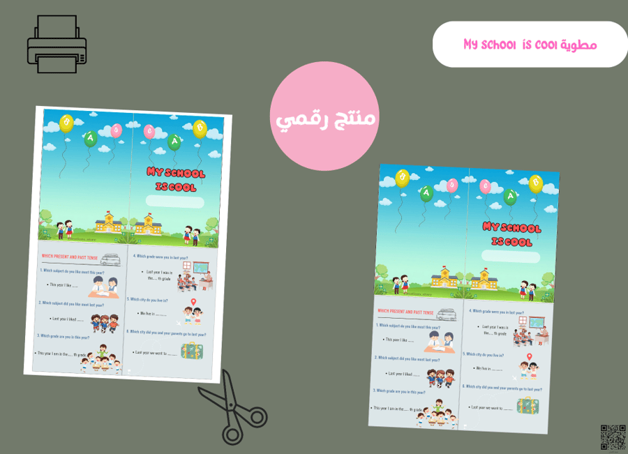 مطويه my school is cool ( pdf) رقمية