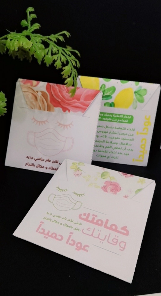 ظرف بداخله كمامه
