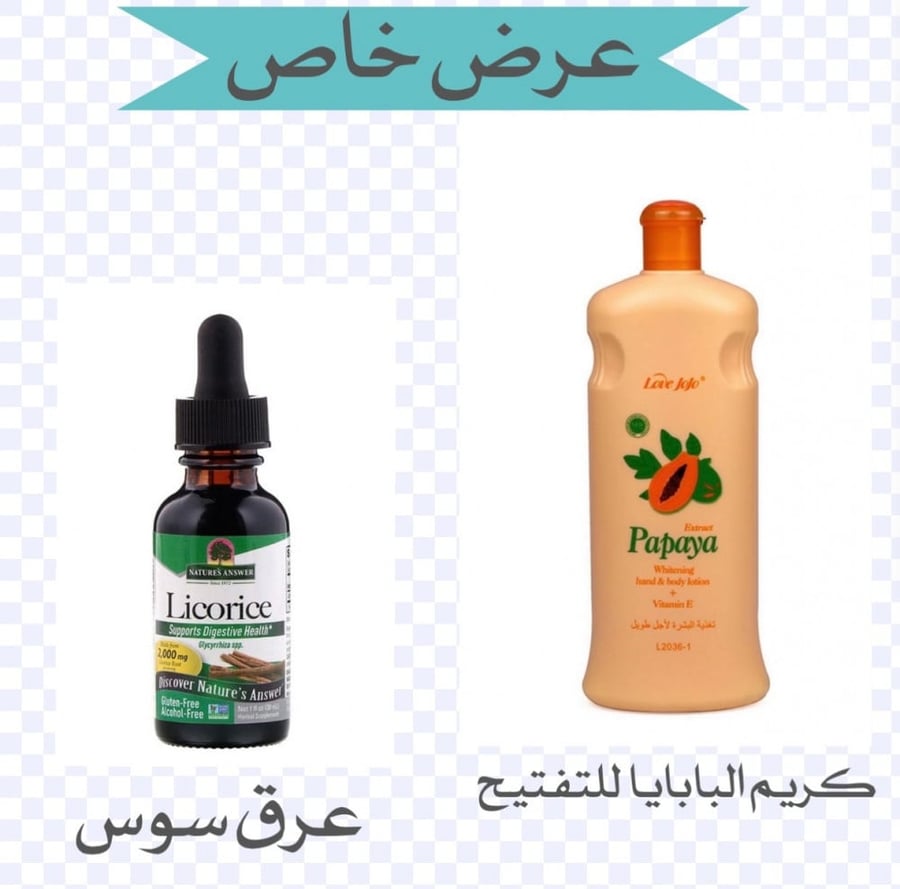 عرض كريم بابايا للتفتيح + عرق سوس