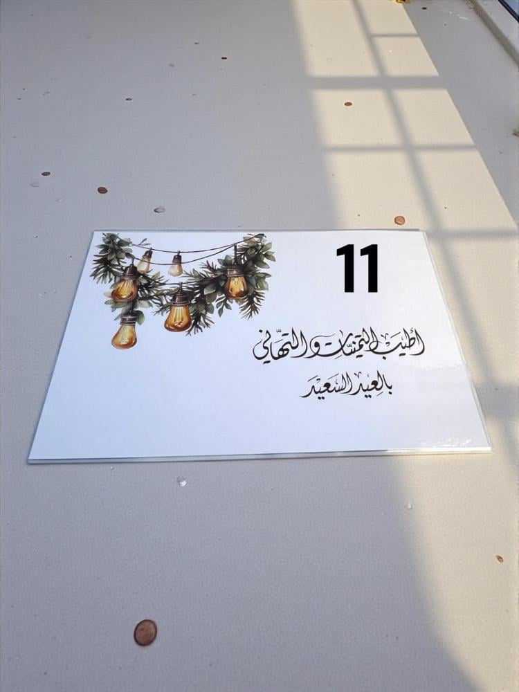 مفارش سفرة العيد بطباعة عالية الجوده