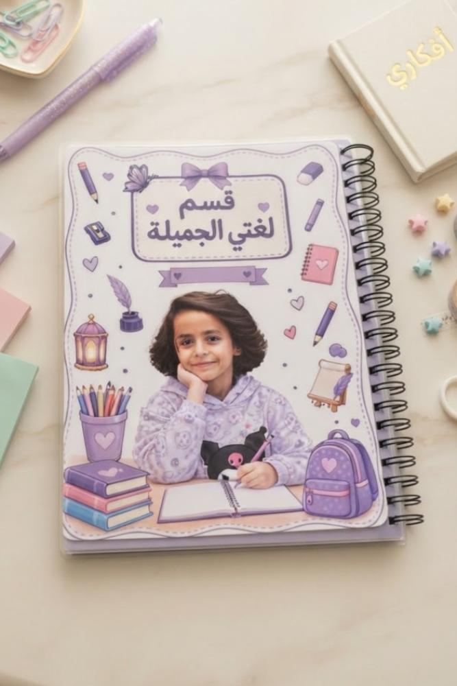 ملف انجاز بصورة الطفلـــ/ـه (رقم ٥ )