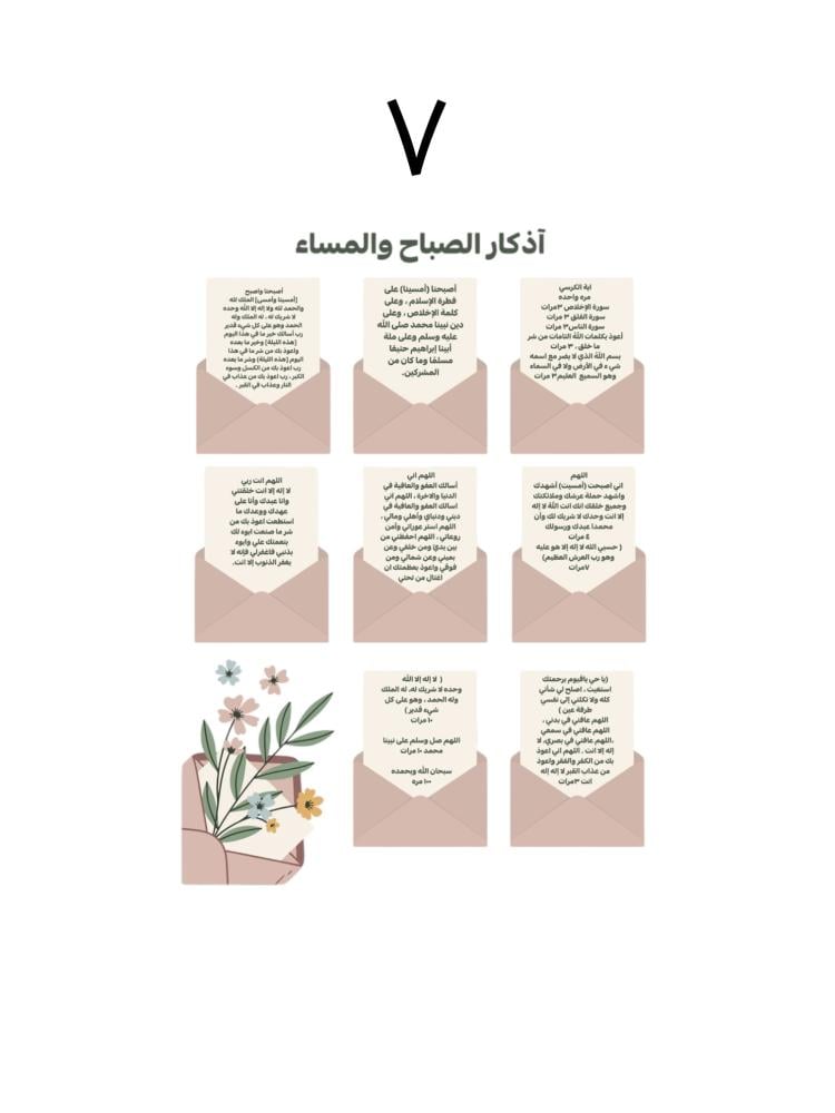 ٦ أذكار الصباح والمساء حجم A4 + لاصق