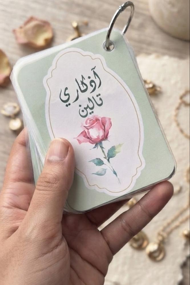 ٦ مبدالبات اذكار