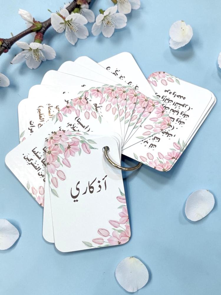 ٦ مبدالبات اذكار