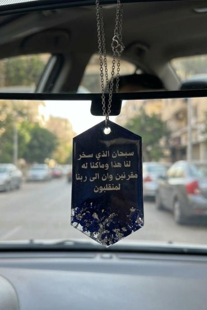 طقم مميز ( تعليقة سيارة + ميدالية ) تصميم شخصي