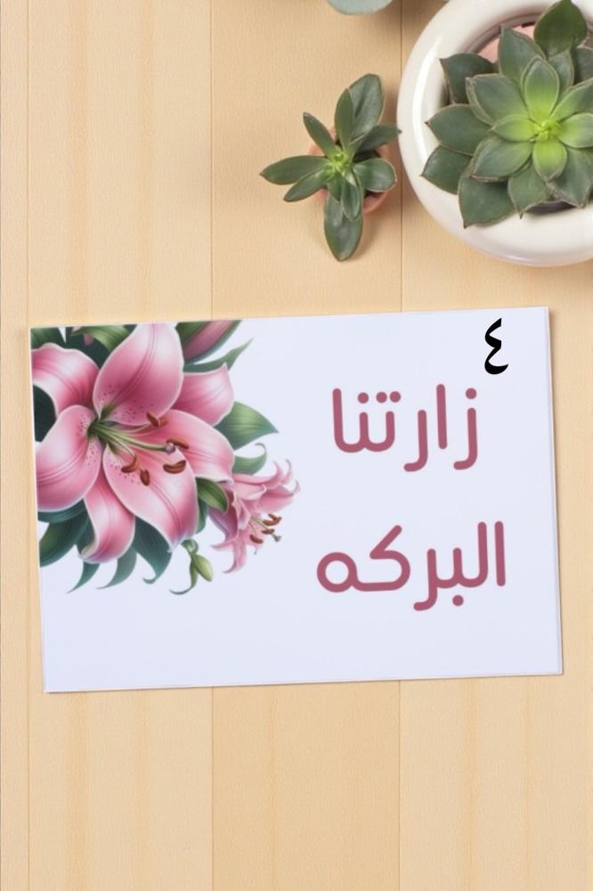 ٦ كروت ضيافه ومشروبات ترحيبيه (  بدون القاعده )