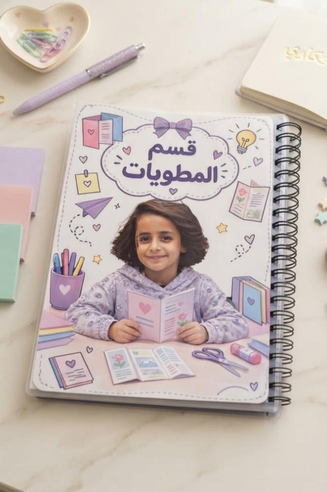 ملف انجاز بصورة الطفلـــ/ـه (رقم ٥ )