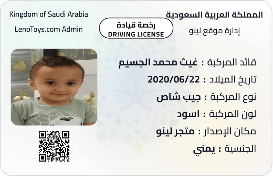 لوحة ورخصة لسيارات الأطفال