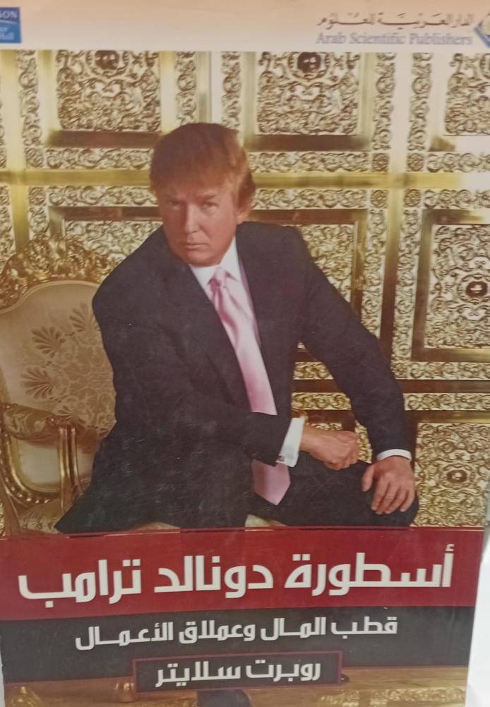 أسطورة دونالد ترامب أ/روبرت سلايتر مستعمل153
