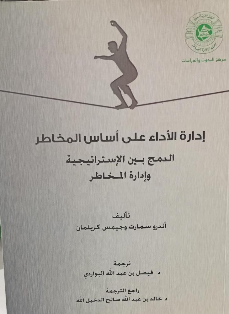 إدارة الأداء على أساس المخاطر أ/أندرو سمارت مستعمل143