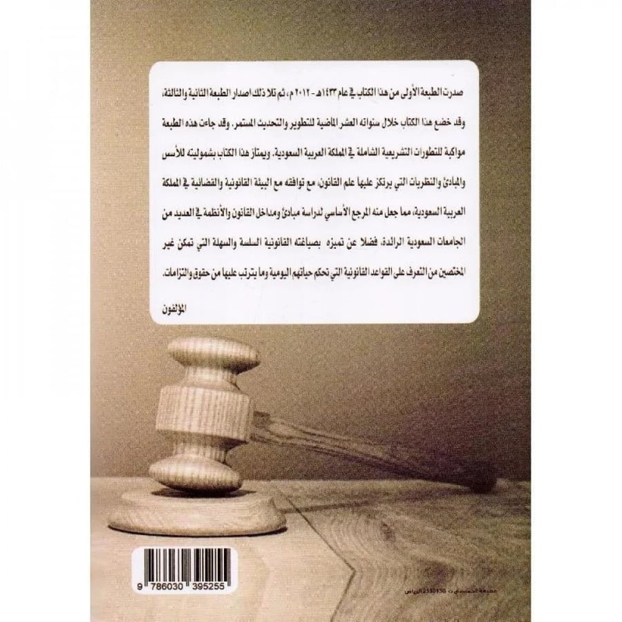 Principles of the science of law / Ali Al-Zahrani and others
