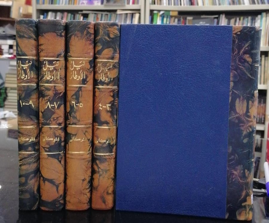 كتاب نيل الأوطار للشوكاني (طبعة اصل حرف بارز 10 أجزاء في 5 مجلدات ) تحقيق طه عبدالرؤف ومصطفي الهواري مستعمل نظيف تجليد كعب194