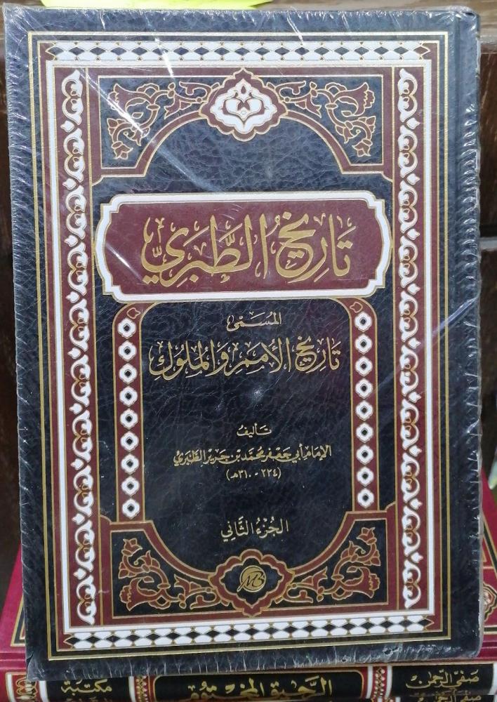 History of Al-Tabari called History of Nations and Kings (two volumes) yellow paper authored by Imam Al-Tabari
