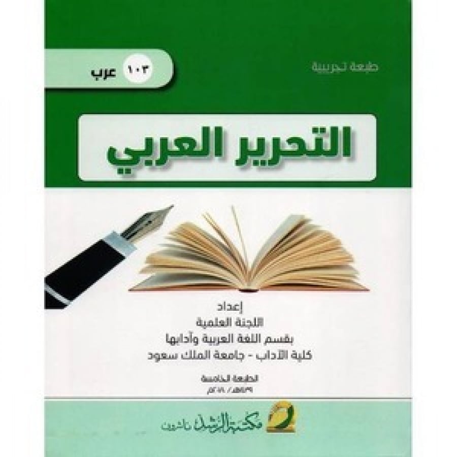 Arab editorial (103) Arabs Scientific Committee King Saud University