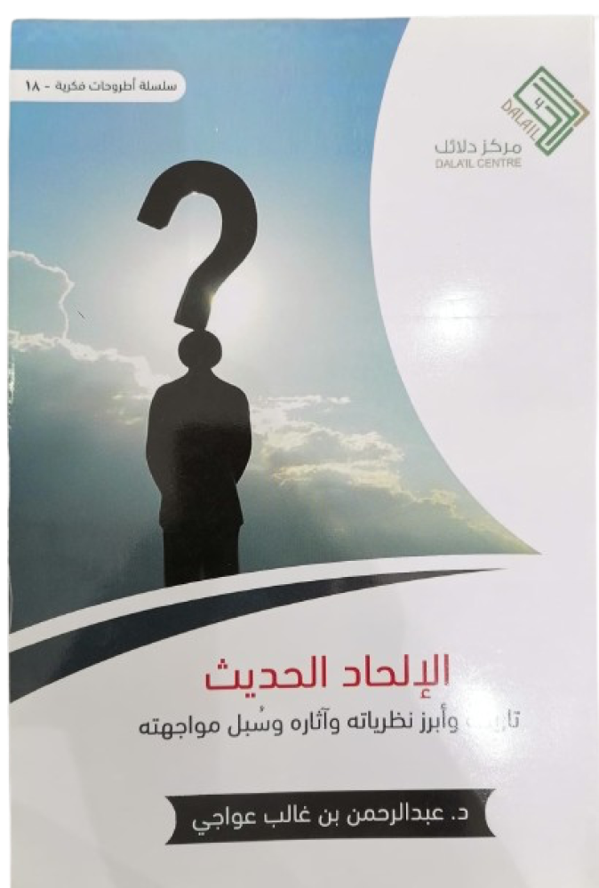 Modern atheism بول سي فيتر - used