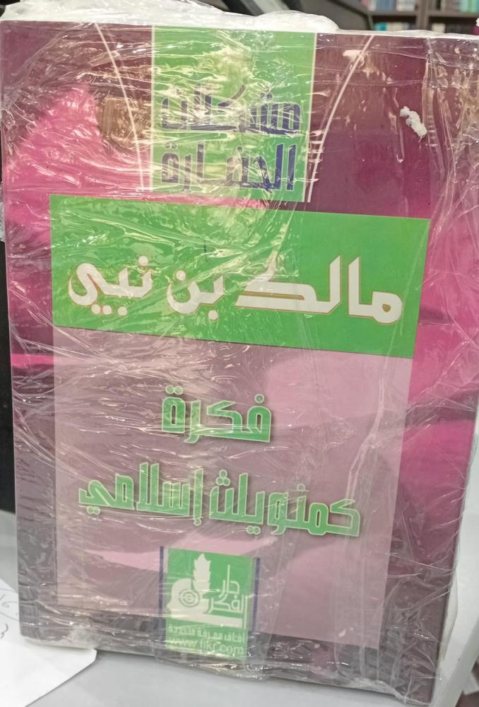 Problems of civilization Malik bin Nabi 1/6 used 159