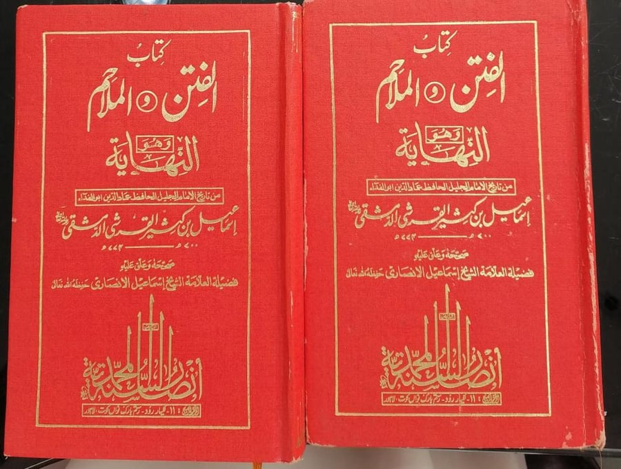 The Book of Tribulations and Major Battles (Ibn Kathir) Edited by the Scholar Ismail Al-Ansari (An-Nasr As-Sunnah Al-Muhammadiyah Lahore Edition) Two parts used