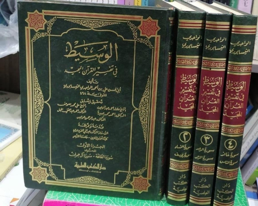 الوسيط في تفسير القرآن المجيد (4 اجزاء) ابو الحسن الواحدي النيسابوري مستعمل