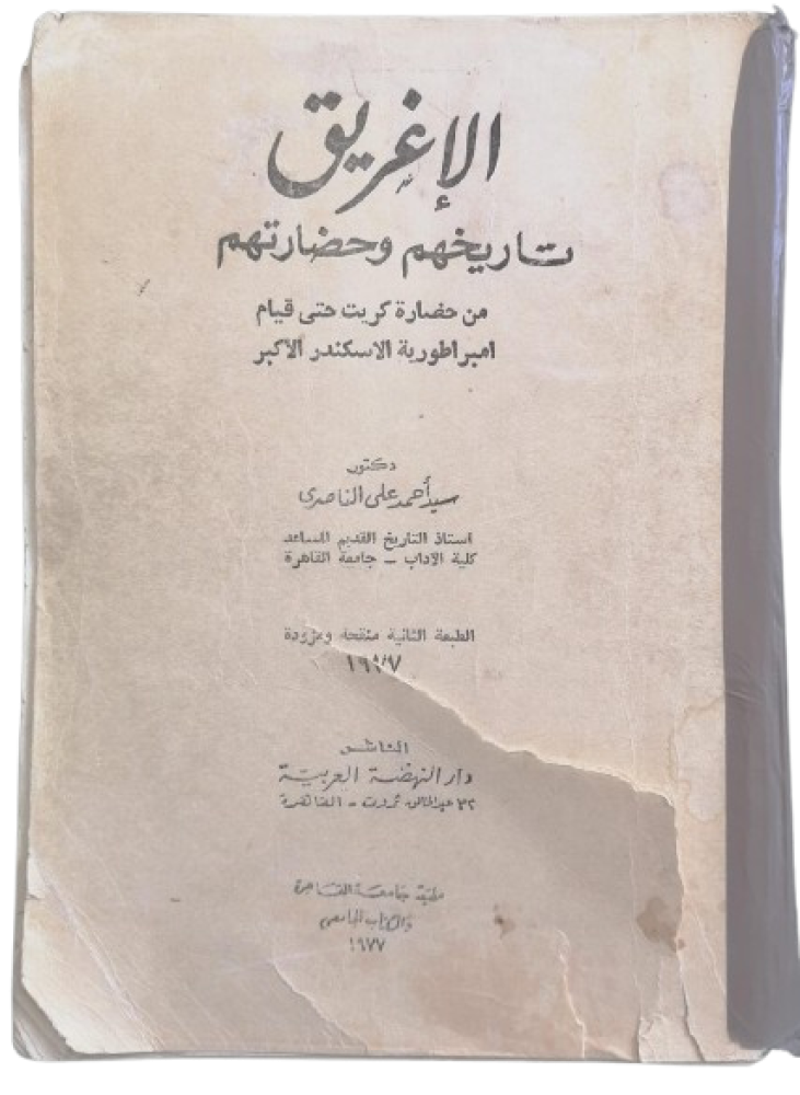 Badr Al-Kubri Dr. Mohammed Abdu Yamani - Used