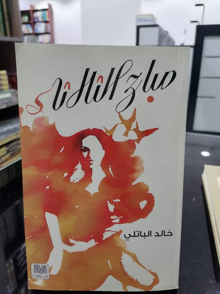 صباح الثلاثاء خالد الباتلي