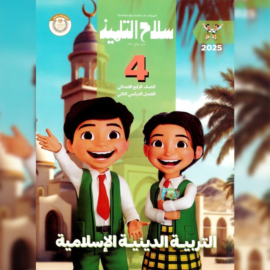 The student's weapon, Religion, Rabi'ah Primary, Second Term, 2025