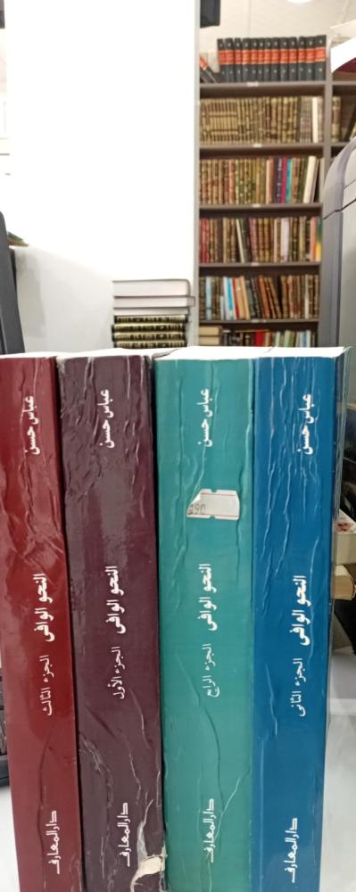 النحو الوافي 1/4 د/عباس حسن مستعمل123