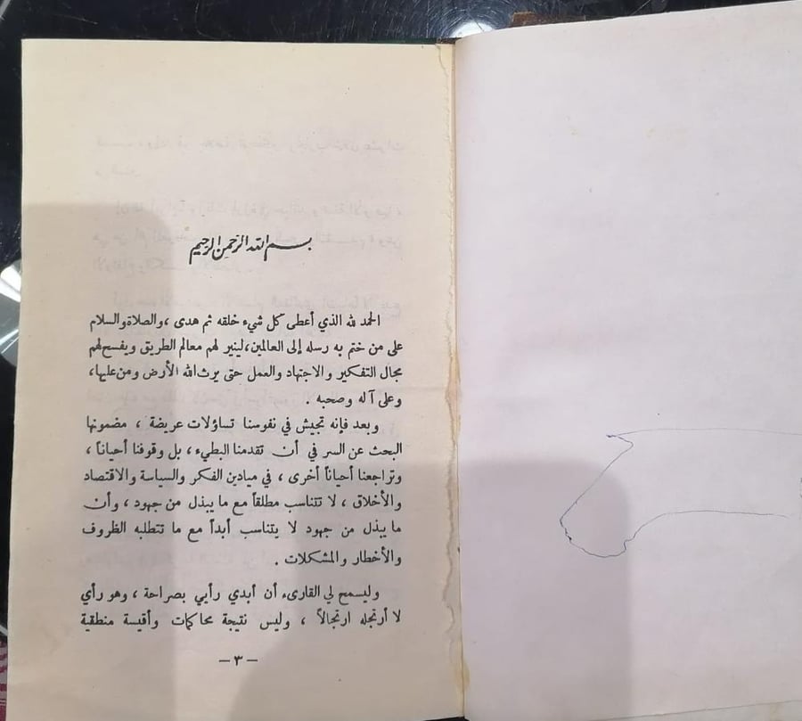كتاب اراء ابن تيمية في الإقتصاد (منزوع الورقة الأولى أصل عام 1387هجري) تأليف الشيخ محمد بن عبدالقادر المبارك194مستعمل