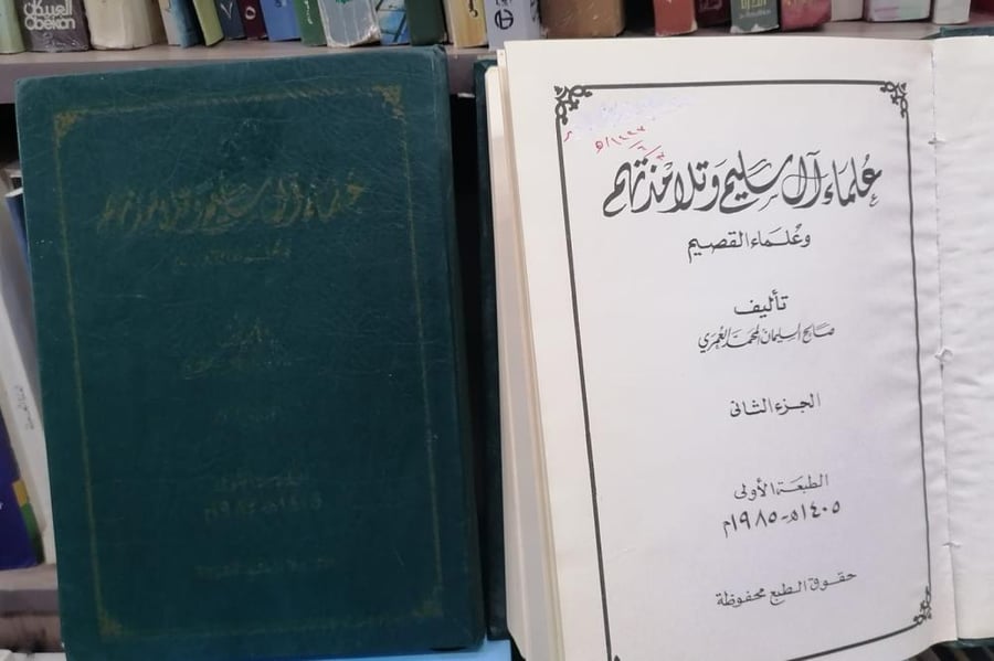 علماء ال سليم وتلامذتهم وعلماء القصيم ( الطبعة الأولى 1405} تأليف صالح السليمان مستعمل165