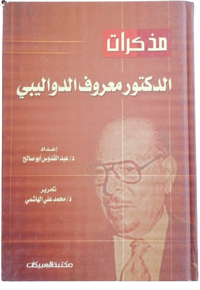 Memoirs of Dr. Maaref Al-Dawliabi by Abdulqados Abu Saleh - Used