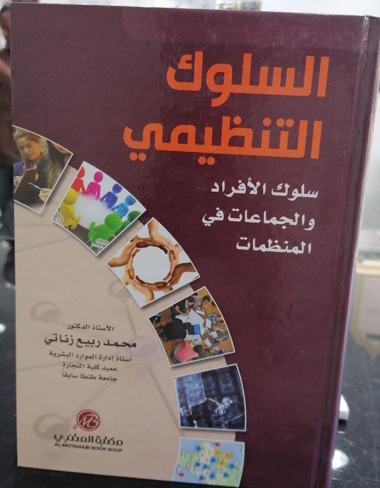 Organizational behavior Muhammad Rabea Zanati