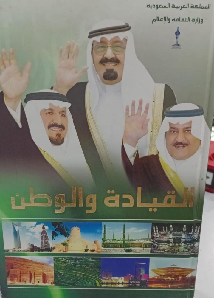 القيادة والوطن وزارة الثقافة والإعلام مستعمل182