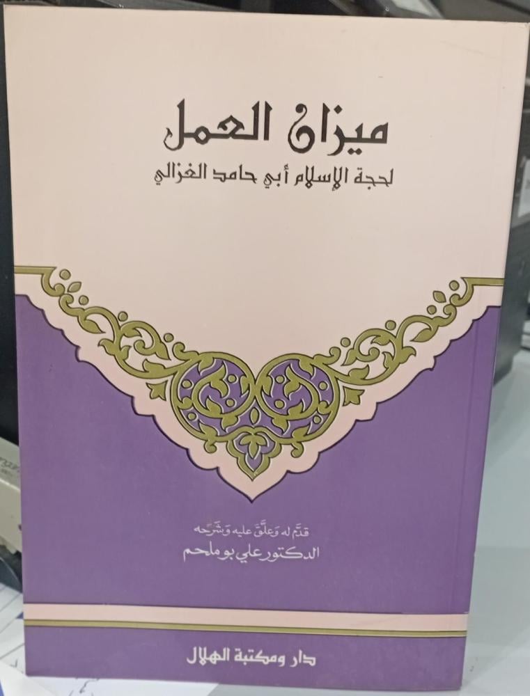 Work scale for Al-Ghazali, explanation by Dr. Ali Boumalham, used 164