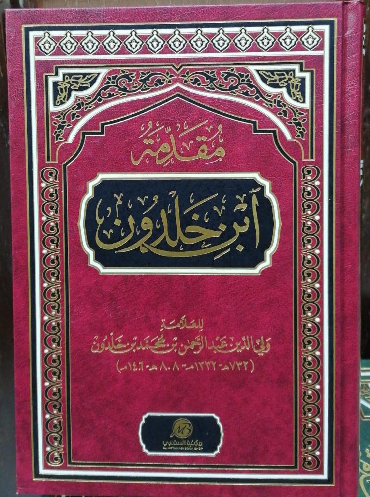 Introduction of Ibn Khaldun, the scholar, Wali al-Din, Abdul Rahman ibn Khaldun