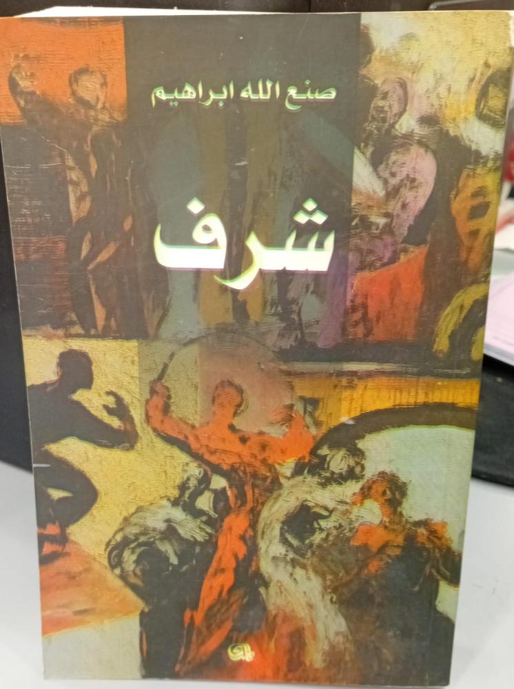 The novel Honor by Mr. Sinah Allah Ibrahim used 149