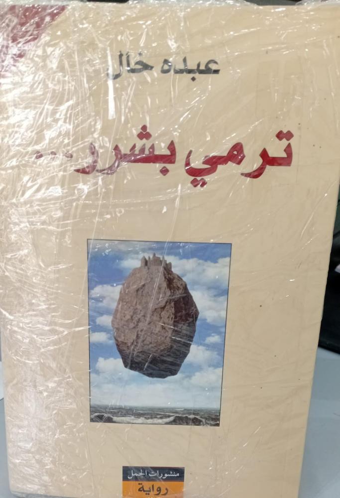 مجموعة عبده خال الطين، فسوق، ترمي بشرر  مستعمل151