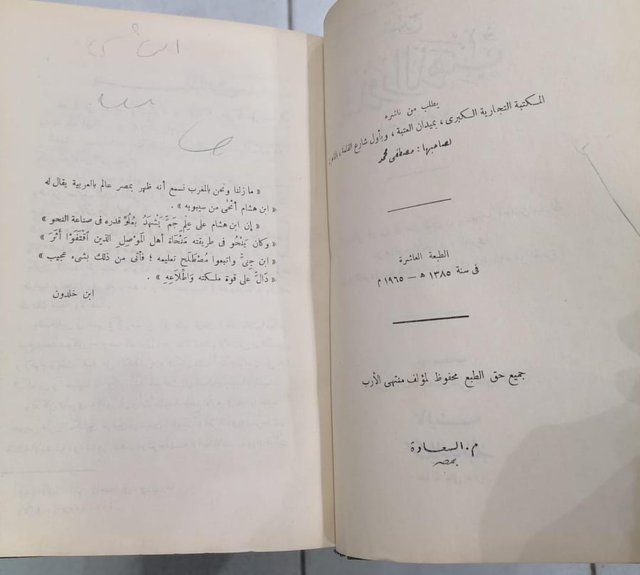 Explanation of Gold Fragments in Knowing the Speech of Arabs, the origin of the prominent letter, verified by Muhammad Mohiuddin Abdel Hamid, used 159