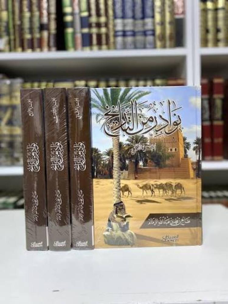 نوادر من التاريخ 1/4 أ/صالح بن محمد الزمام جديد