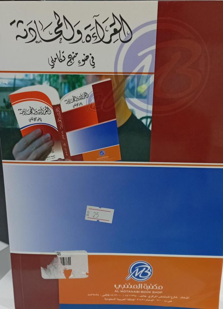 القراءة والمحادثة مكتبة المتنبي مستعمل133