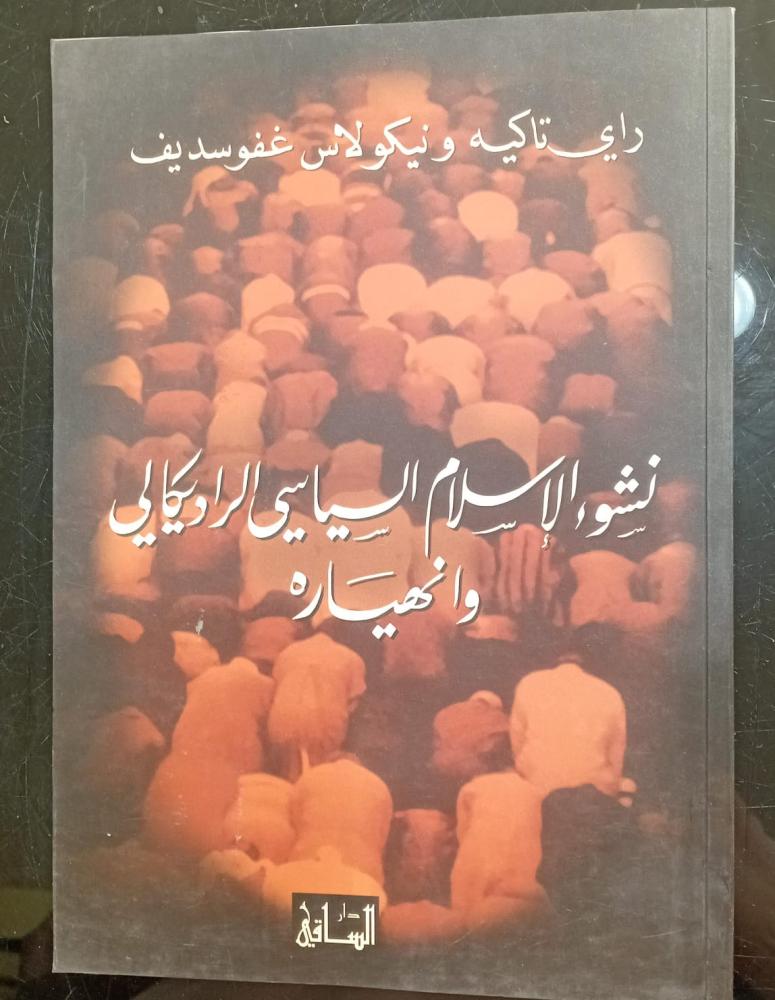 The emergence and collapse of radical political Islam used